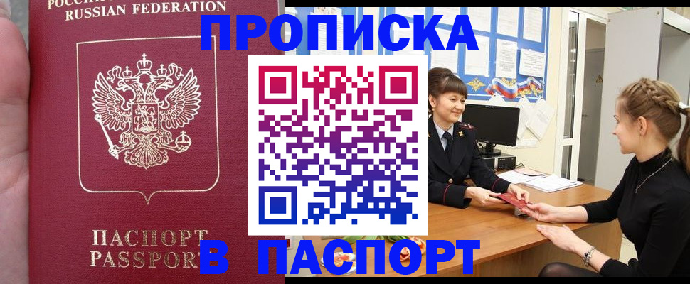 прописка для военкомата в Пересвете