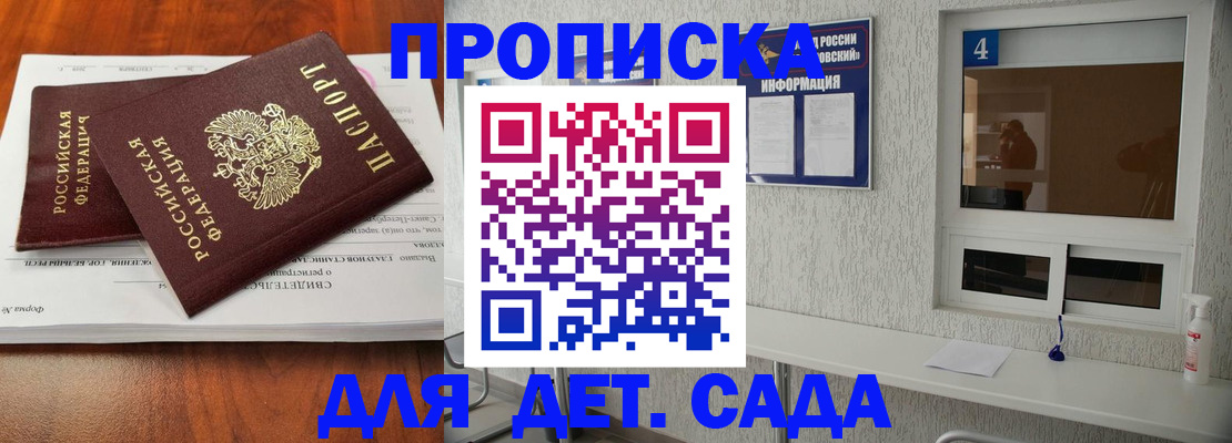 регистрация для дет. сада в Пересвете