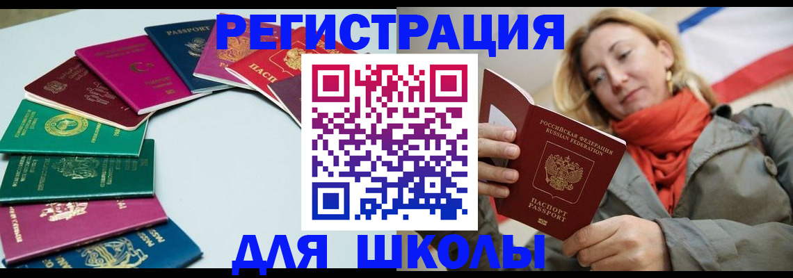 прописка в Пересвете