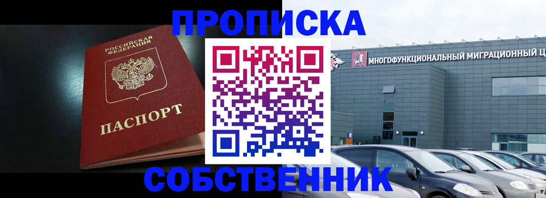 купить прописку в Пересвете