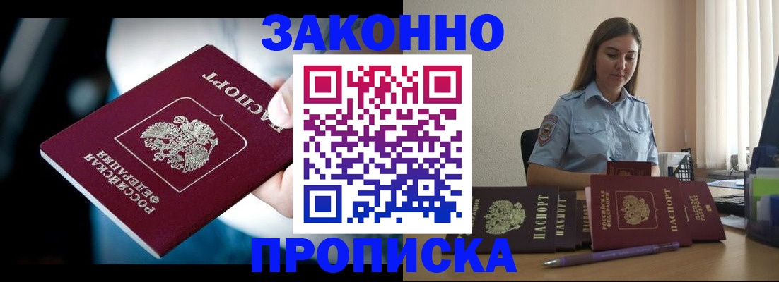 временная регистрация надежно в Пересвете