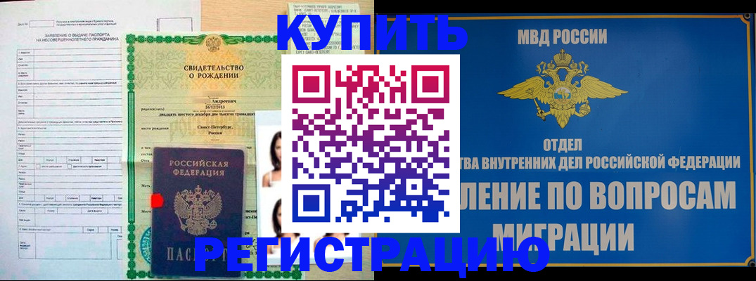 прописка паспорт в Пересвете